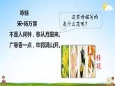 人教统编版小学五年级语文上册《3 桂花雨》课堂教学课件PPT公开课