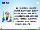 人教统编版小学五年级语文上册《3 桂花雨》课堂教学课件PPT公开课
