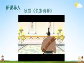 人教统编版小学五年级语文上册《6 将相和》课堂教学课件PPT公开课