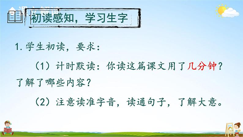 人教统编版小学五年级语文上册《6 将相和》课堂教学课件PPT公开课第5页