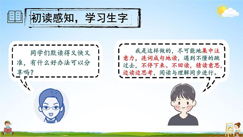 人教统编版小学五年级语文上册《6 将相和》课堂教学课件PPT公开课第8页