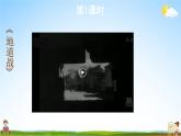 人教统编版小学五年级语文上册《8 冀中的地道战》课堂教学课件PPT公开课
