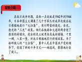 人教统编版小学五年级语文上册《8 冀中的地道战》课堂教学课件PPT公开课