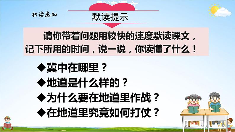 人教统编版小学五年级语文上册《8 冀中的地道战》课堂教学课件PPT公开课第8页