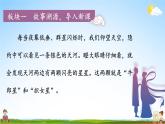 人教统编版小学五年级语文上册《10 牛郎织女（一）》课堂教学课件PPT公开课