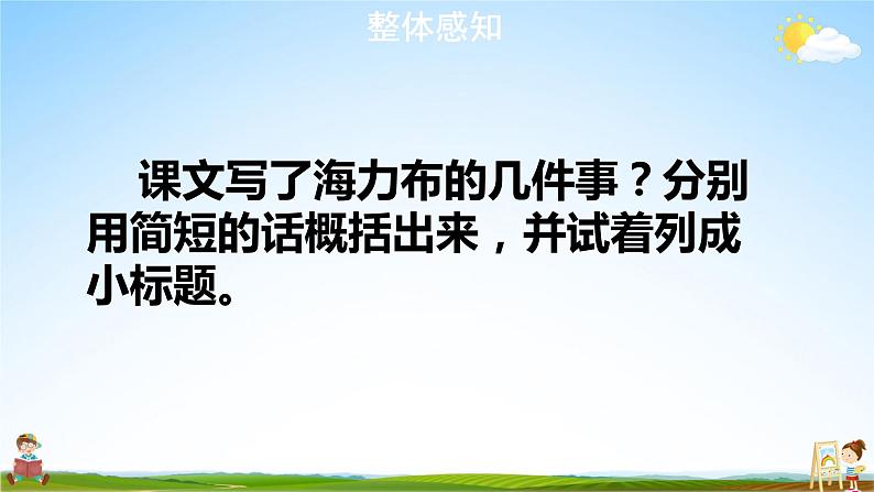 人教统编版小学五年级语文上册《9 猎人海力布》课堂教学课件PPT公开课07