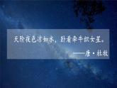 人教统编版小学五年级语文上册《11 牛郎织女（二）》课堂教学课件PPT公开课
