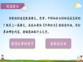 人教统编版小学五年级语文上册《11 牛郎织女（二）》课堂教学课件PPT公开课