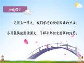人教统编版小学五年级语文上册《11 牛郎织女（二）》课堂教学课件PPT公开课