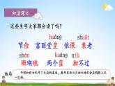 人教统编版小学五年级语文上册《11 牛郎织女（二）》课堂教学课件PPT公开课