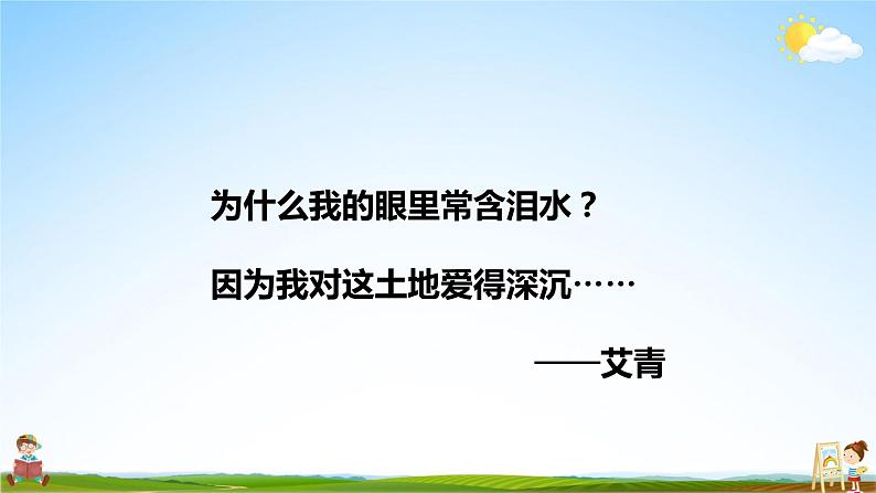 人教统编版小学五年级语文上册《12 古诗三首》课堂教学课件PPT公开课第2页