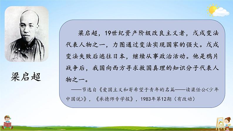 人教统编版小学五年级语文上册《13 少年中国说（节选）》课堂教学课件PPT公开课第2页