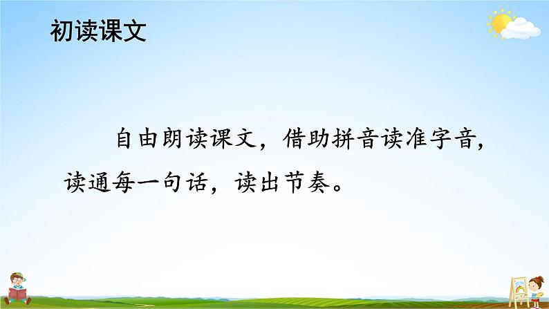 人教统编版小学五年级语文上册《13 少年中国说（节选）》课堂教学课件PPT公开课第3页