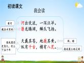 人教统编版小学五年级语文上册《13 少年中国说（节选）》课堂教学课件PPT公开课