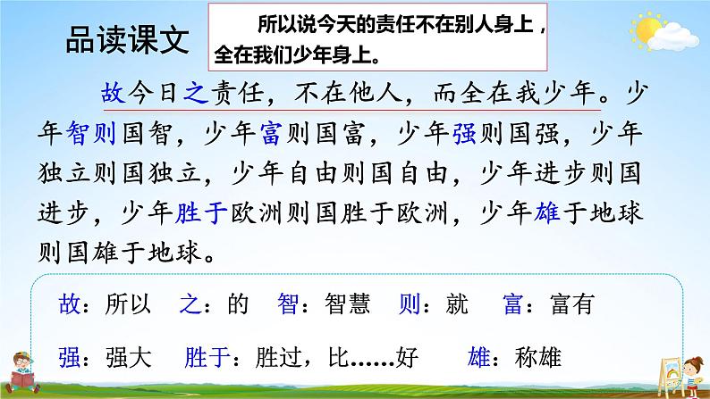 人教统编版小学五年级语文上册《13 少年中国说（节选）》课堂教学课件PPT公开课第7页