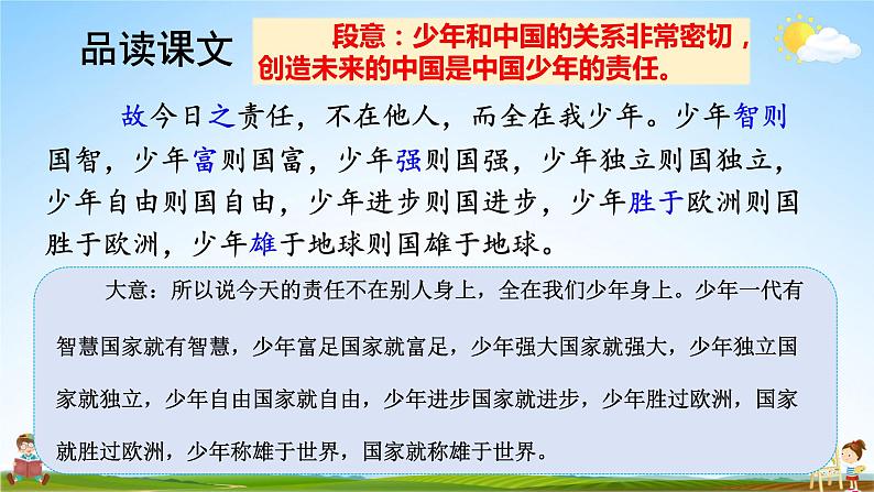 人教统编版小学五年级语文上册《13 少年中国说（节选）》课堂教学课件PPT公开课第8页