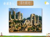 人教统编版小学五年级语文上册《14 圆明园的毁灭》课堂教学课件PPT公开课