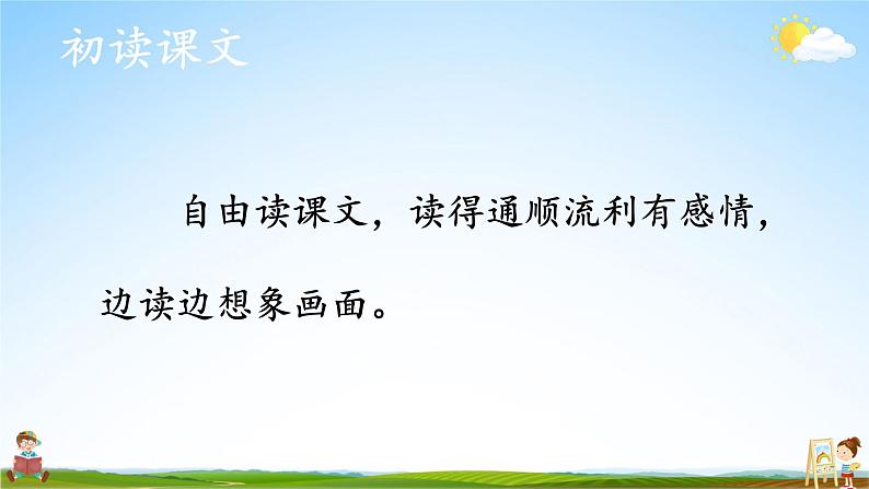 人教统编版小学五年级语文上册《14 圆明园的毁灭》课堂教学课件PPT公开课第3页