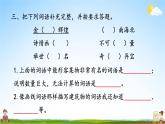 人教统编版小学五年级语文上册《14 圆明园的毁灭》课堂教学课件PPT公开课