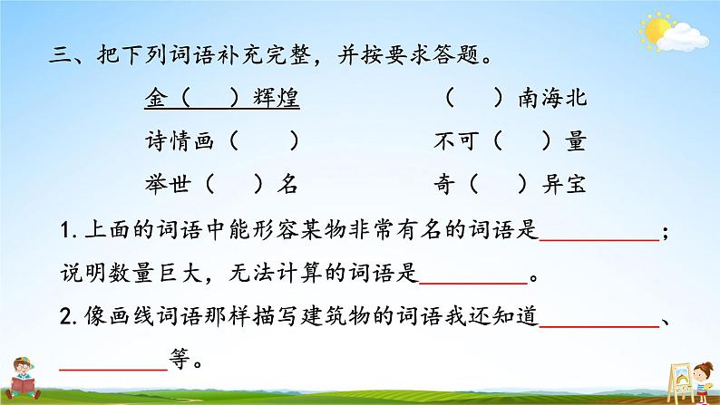 人教统编版小学五年级语文上册《14 圆明园的毁灭》课堂教学课件PPT公开课第5页