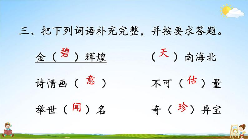 人教统编版小学五年级语文上册《14 圆明园的毁灭》课堂教学课件PPT公开课第6页