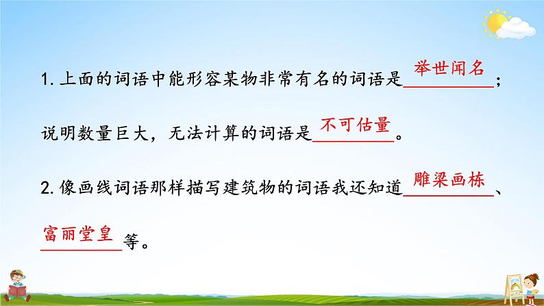 人教统编版小学五年级语文上册《14 圆明园的毁灭》课堂教学课件PPT公开课第7页