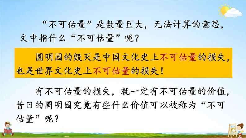 人教统编版小学五年级语文上册《14 圆明园的毁灭》课堂教学课件PPT公开课第8页