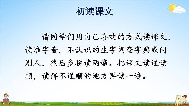 人教统编版小学五年级语文上册《16 太阳》课堂教学课件PPT公开课第6页