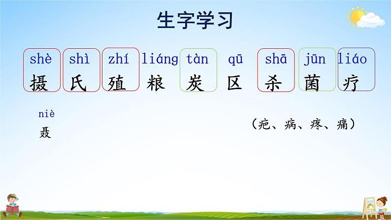 人教统编版小学五年级语文上册《16 太阳》课堂教学课件PPT公开课第7页