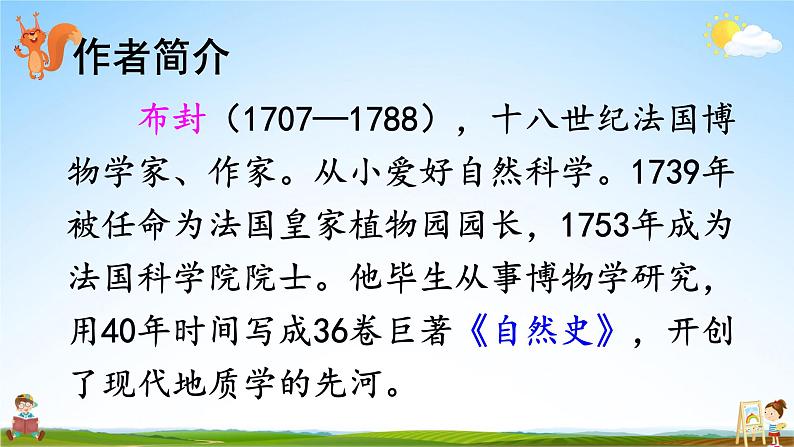 人教统编版小学五年级语文上册《17 松鼠》课堂教学课件PPT公开课第4页