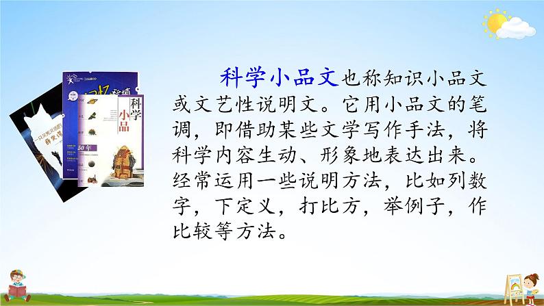 人教统编版小学五年级语文上册《17 松鼠》课堂教学课件PPT公开课第5页