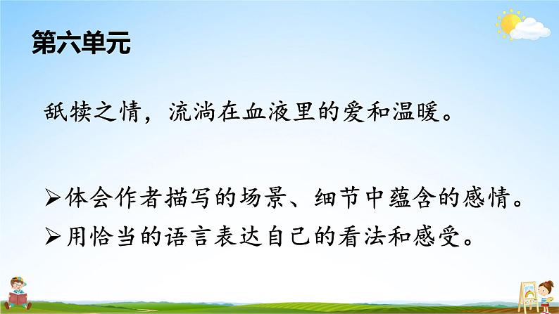 人教统编版小学五年级语文上册《18 慈母情深》课堂教学课件PPT公开课02