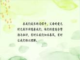 人教统编版小学五年级语文上册《20 “精彩极了”和“糟糕透了”》课堂教学课件PPT公开课