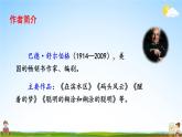 人教统编版小学五年级语文上册《20 “精彩极了”和“糟糕透了”》课堂教学课件PPT公开课