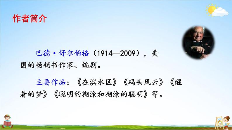 人教统编版小学五年级语文上册《20 “精彩极了”和“糟糕透了”》课堂教学课件PPT公开课第5页