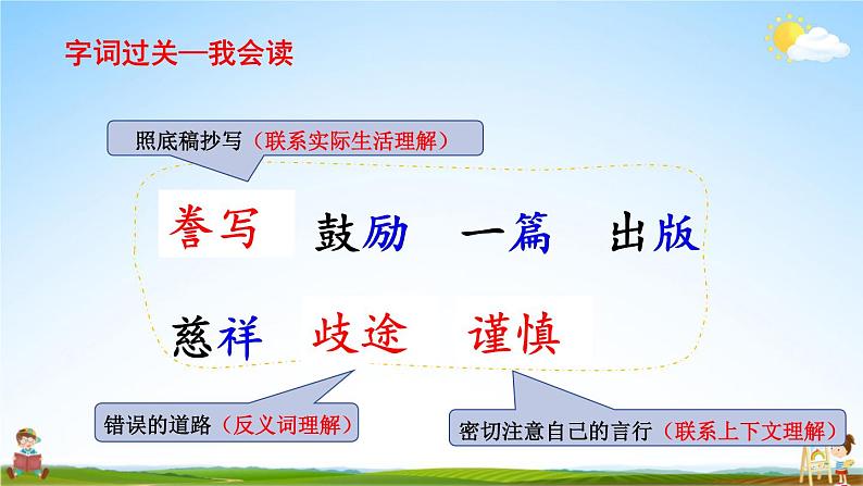 人教统编版小学五年级语文上册《20 “精彩极了”和“糟糕透了”》课堂教学课件PPT公开课第7页