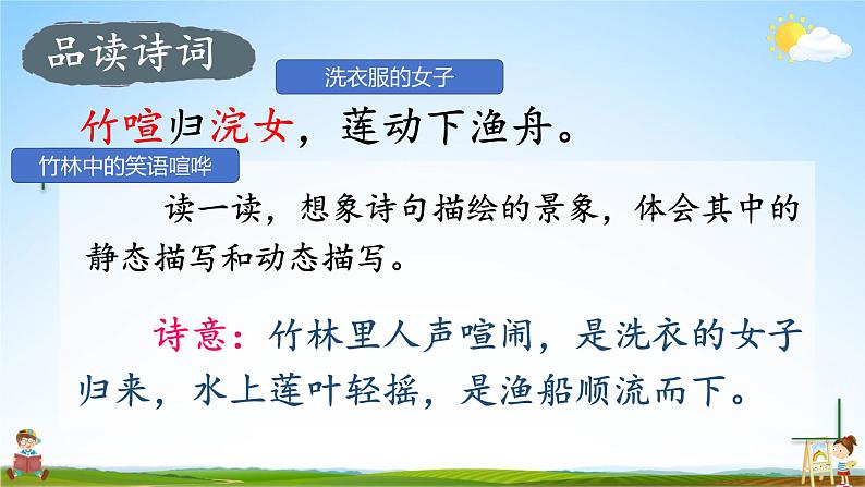 人教统编版小学五年级语文上册《21 古诗词三首》课堂教学课件PPT公开课第8页