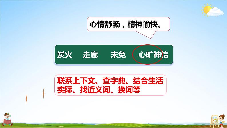 人教统编版小学五年级语文上册《22 四季之美》课堂教学课件PPT公开课05