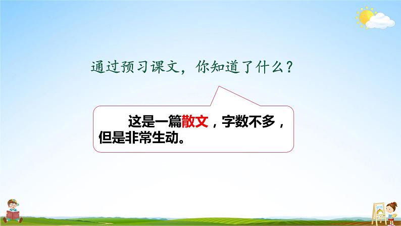 人教统编版小学五年级语文上册《22 四季之美》课堂教学课件PPT公开课06