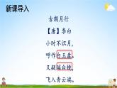 人教统编版小学五年级语文上册《24 月迹》课堂教学课件PPT公开课