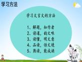 人教统编版小学五年级语文上册《25 古人谈读书》课堂教学课件PPT公开课