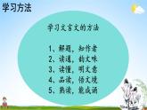 人教统编版小学五年级语文上册《25 古人谈读书》课堂教学课件PPT公开课