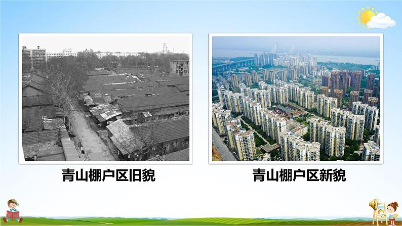 人教统编版小学五年级语文上册《习作：二十年后的家乡》课堂教学课件PPT公开课03