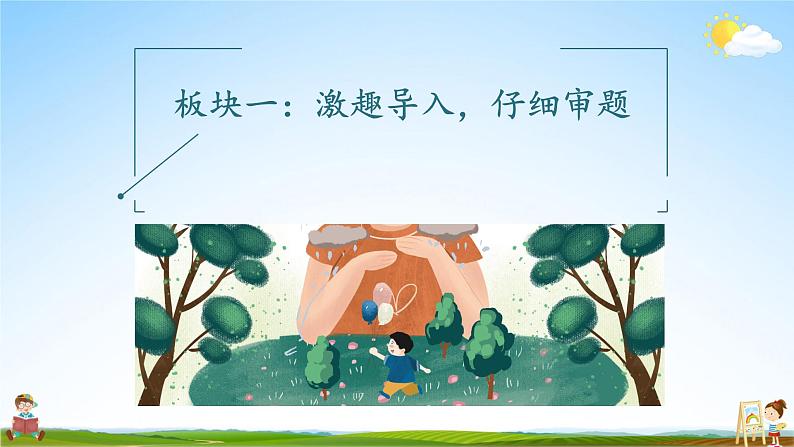 人教统编版小学五年级语文上册《习作：二十年后的家乡》课堂教学课件PPT公开课05