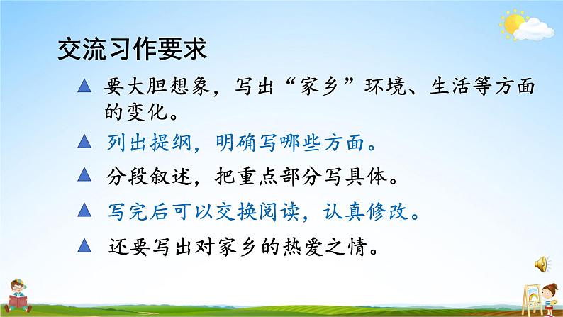 人教统编版小学五年级语文上册《习作：二十年后的家乡》课堂教学课件PPT公开课07