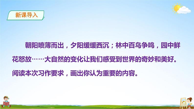 人教统编版小学五年级语文上册《习作：______即景》课堂教学课件PPT公开课第6页