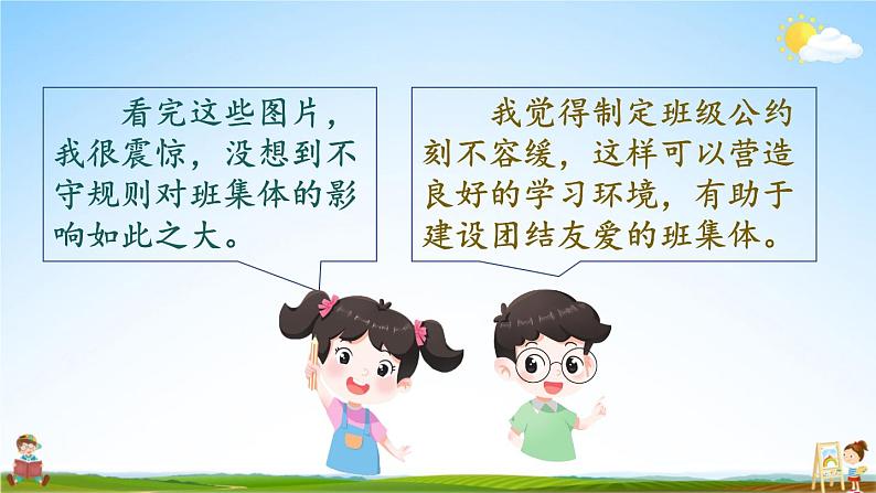 人教统编版小学五年级语文上册《口语交际：制定班级公约》课堂教学课件PPT公开课03