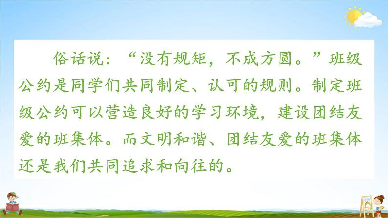 人教统编版小学五年级语文上册《口语交际：制定班级公约》课堂教学课件PPT公开课04