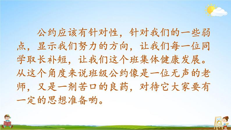 人教统编版小学五年级语文上册《口语交际：制定班级公约》课堂教学课件PPT公开课07