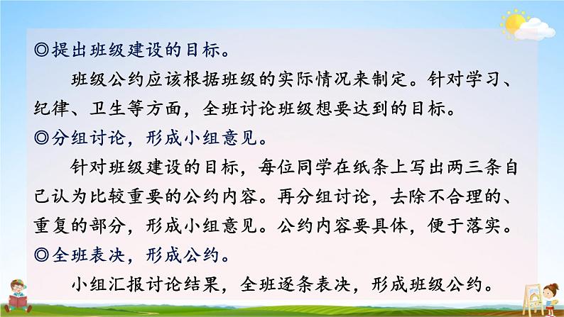 人教统编版小学五年级语文上册《口语交际：制定班级公约》课堂教学课件PPT公开课08